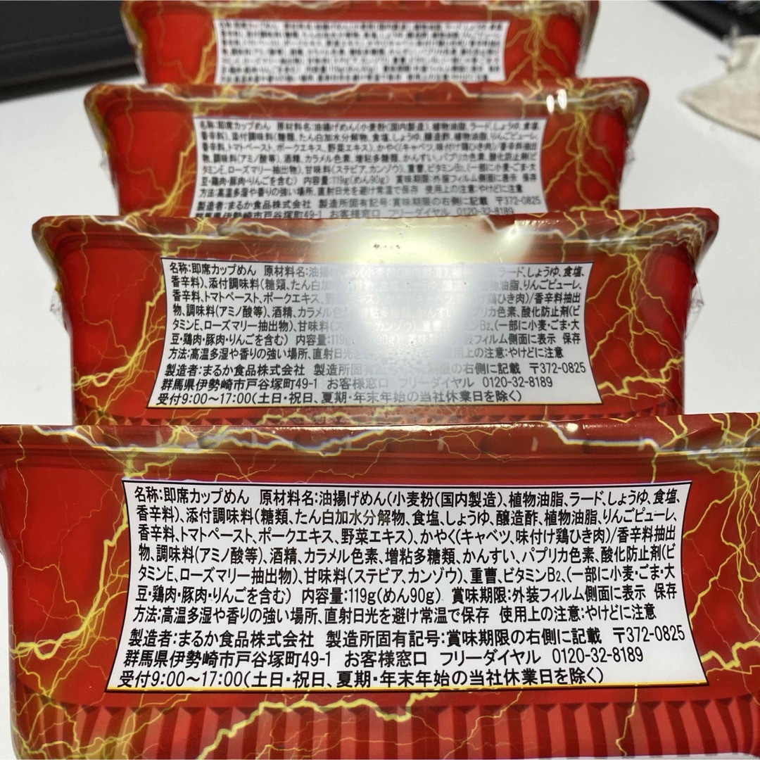 ペヤング 獄激辛 Final 未開封 コレクション 4個セット まるか食品