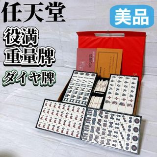 任天堂 役満 麻雀 麻雀牌 レトロ ヴィンテージ ボードゲーム 麻雀牌