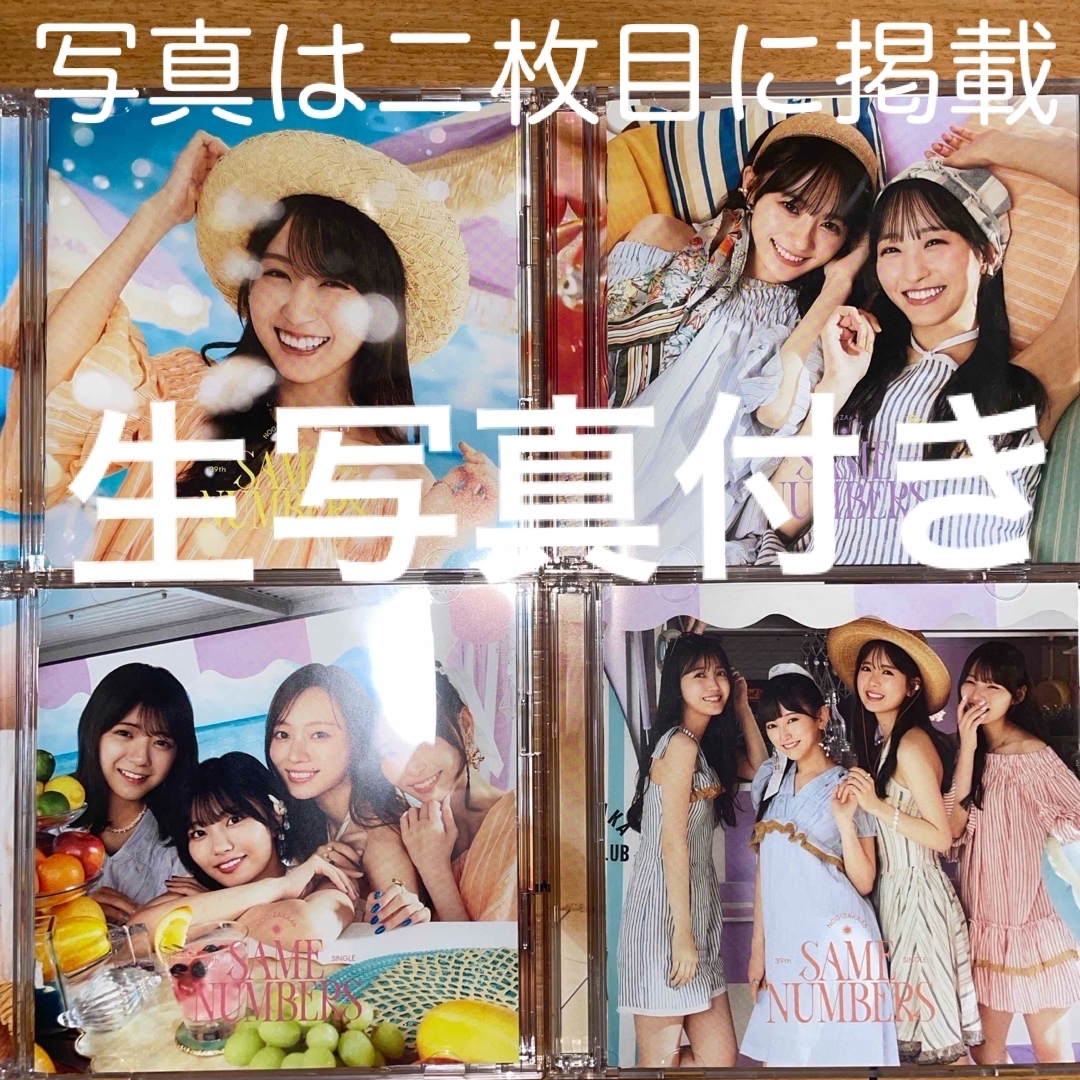 え*の様 乃木坂46 39th Same numbers 配信中 サイン入り生写 え*の様