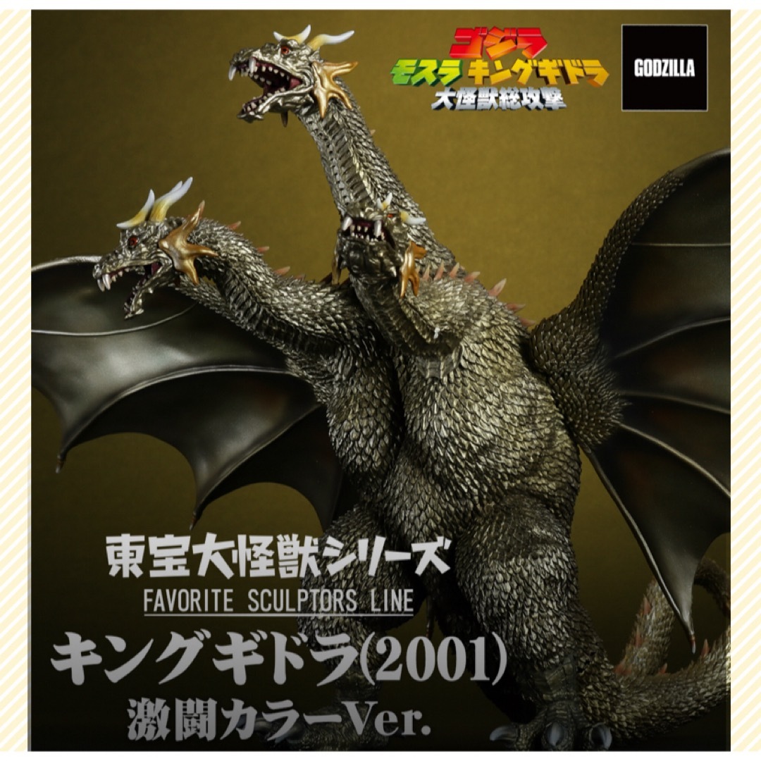 キングギドラ(1964) 激闘カラーVer. Amazon.co.jp: 東宝大怪獣シリーズ