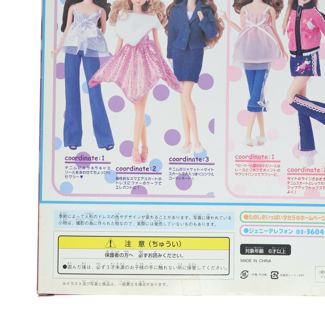 未使用 タカラ ジェニーコレクションファッション 温泉 ジェニー