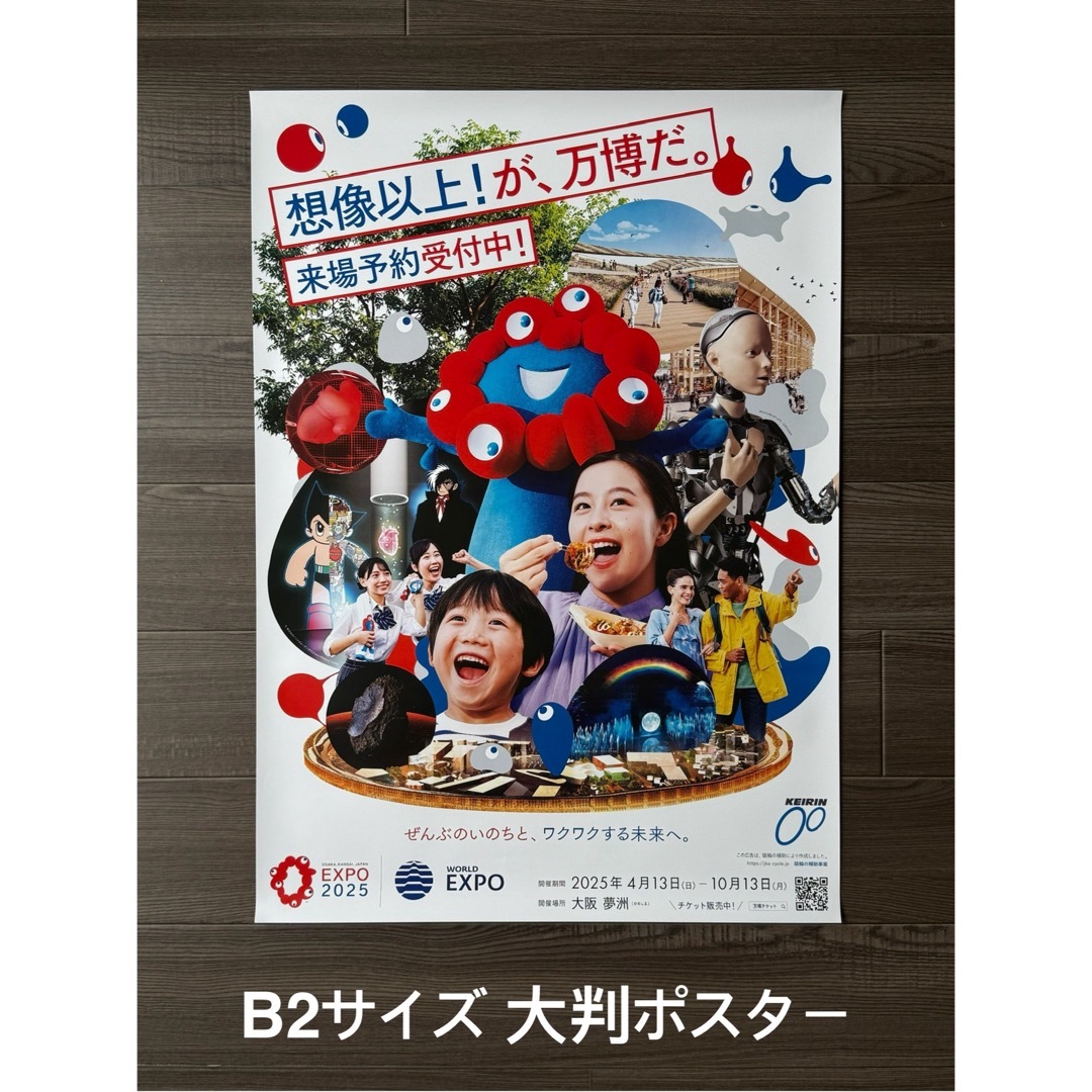 2025 ミャクミャク 大阪・関西万博大判ポスター（B2) EXPO 2025 大阪