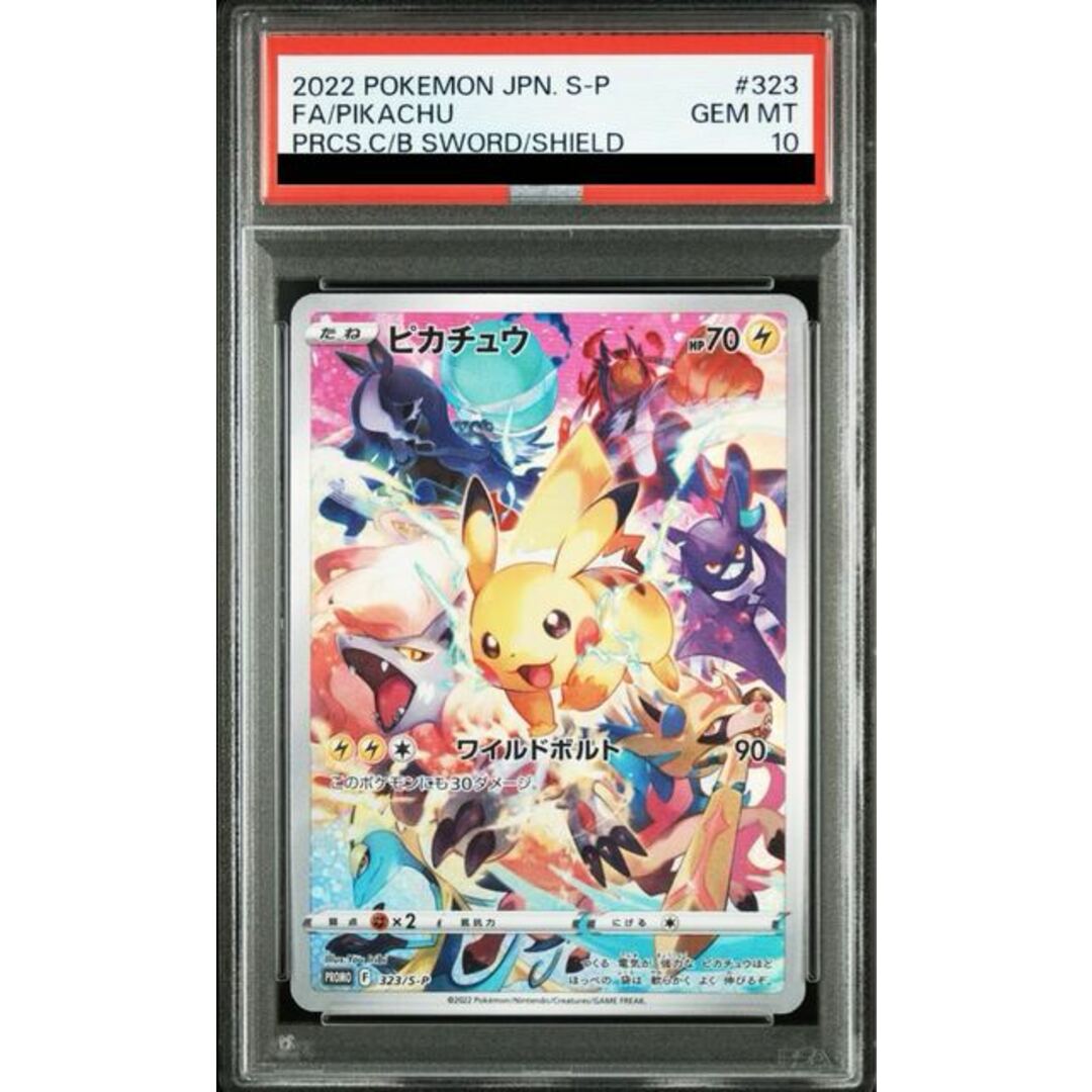 PSA10ピカチュウ：プレシャス コレクターボックス ソード&シールド