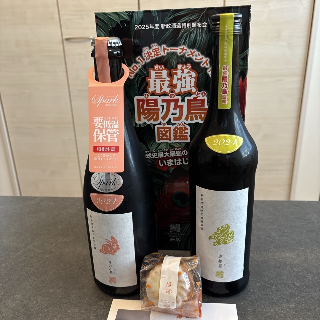 新政 頒布会2025 第一弾から第三弾セット 新政 頒布会2025 第一弾から