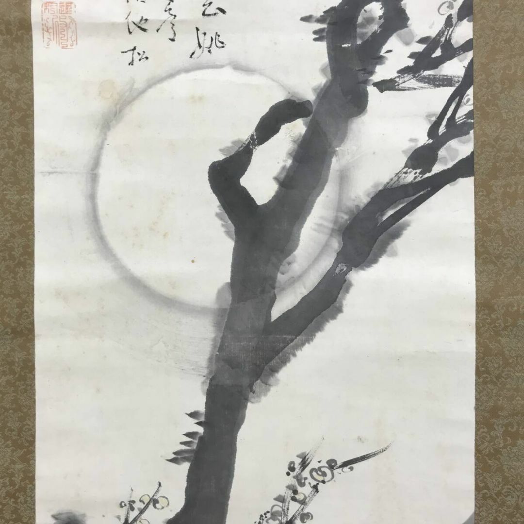 掛け軸 普門暁 『 人生 』 紙本 希少 未来派 前衛美術 掛軸 美品 です