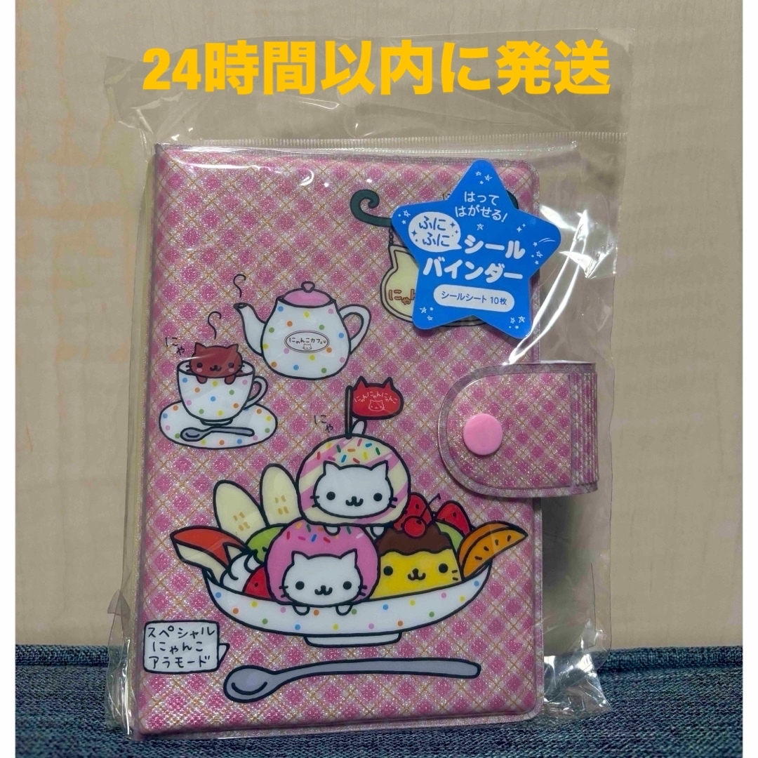 サンエックス - にゃんにゃんにゃんこ シールバインダー シール帳の