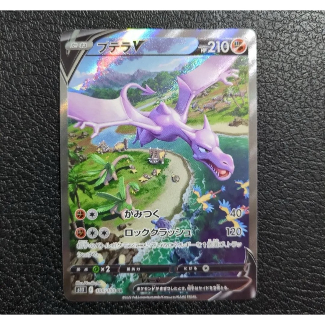 プテラVSTAR SR S11ロストアビス 106/100