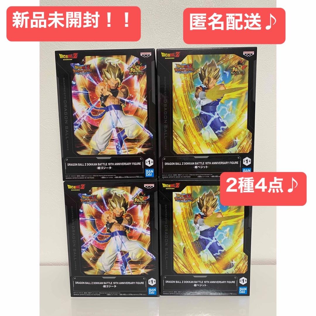 ドラゴンボールZドッカンバトル 10周年 超ゴジータ 超ベジット 2種4点