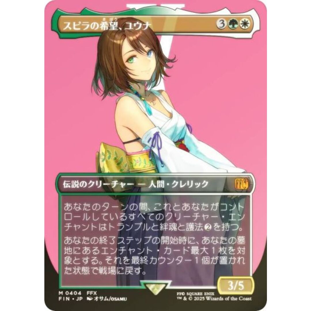 スピラの希望、ユウナ foil ボーダーレス 日本語 FF MTG MTG スピラの