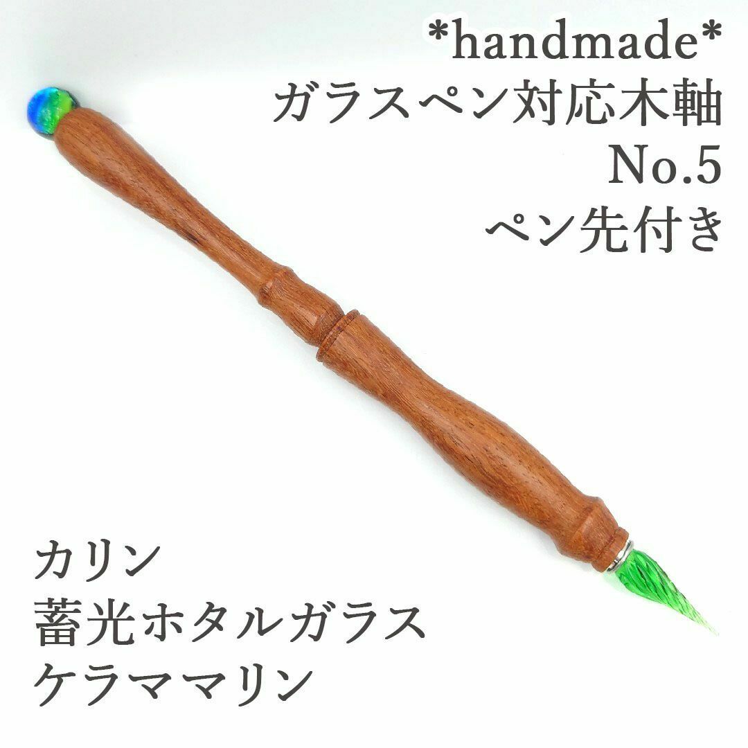 花梨ガラスペン木軸No.6ローズクォーツ天然石ボルトレッティ互換軸 花梨 木