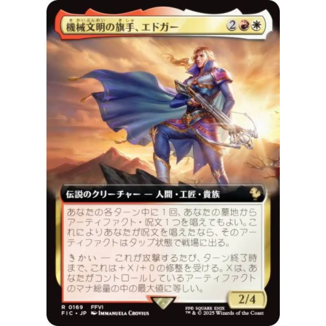 機械文明の旗手、エドガー 拡張アート foil MTG/FF/拡張foil/日本語