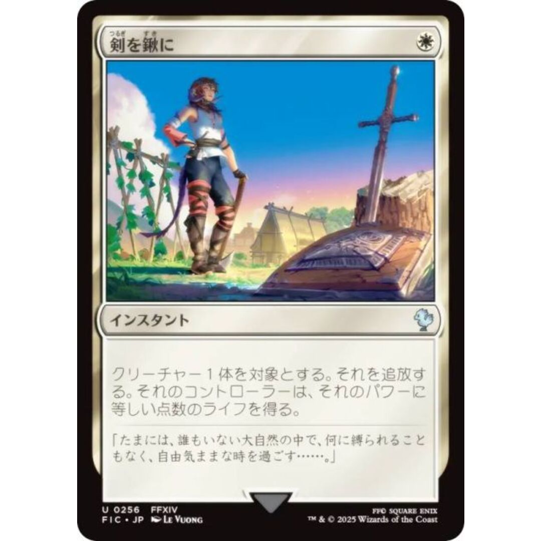 FFTCG未開封付【Foil】日本語版 剣を鍬に イベントプロモ版 在庫