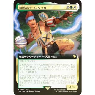 厳格なガード、ルールー 拡張foil版 拡張アート】【JP】厳格なガード