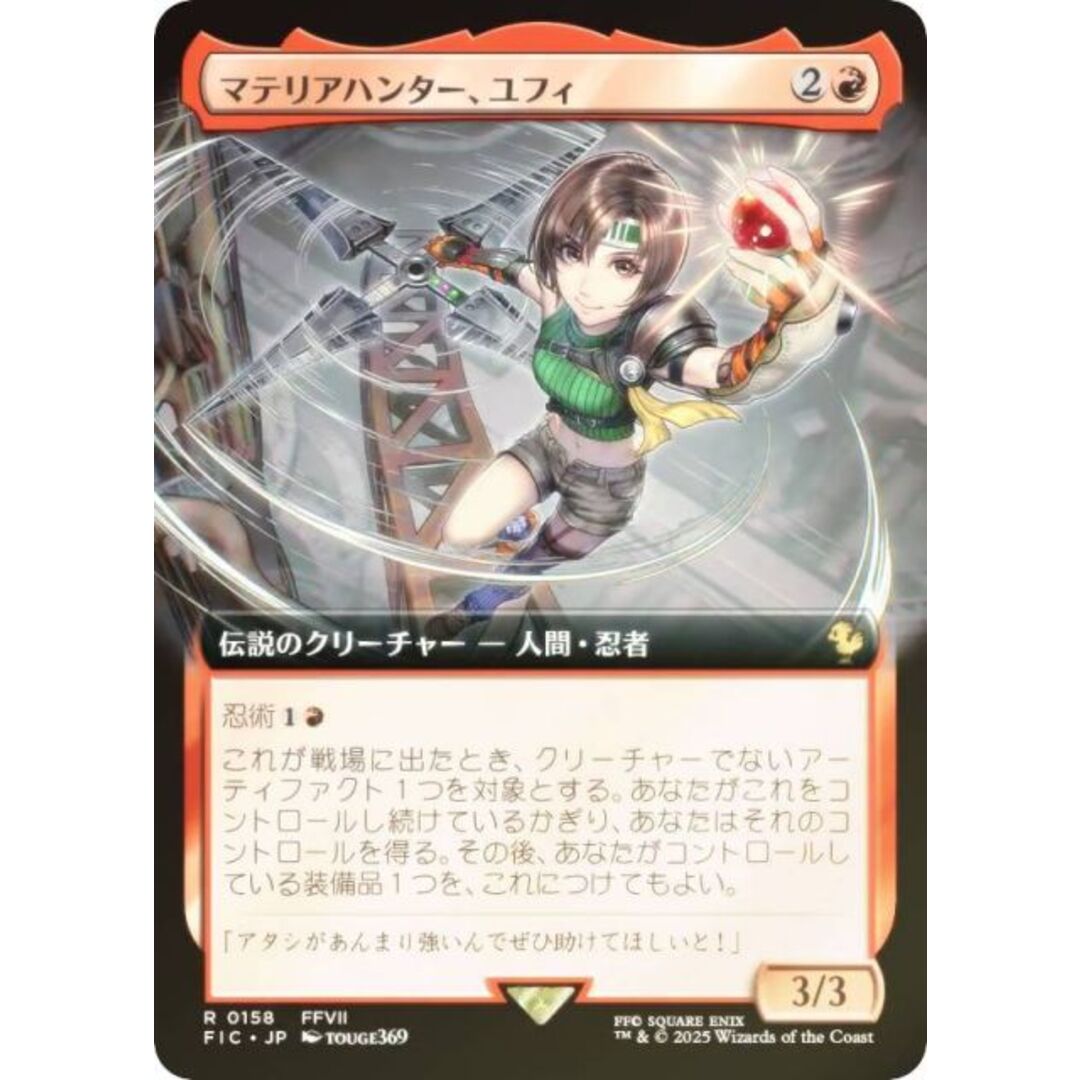 MTG マテリアハンター、ユフィ 日本語 拡張 foil MTG マテリアハンター