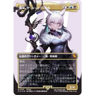 魔女、ヤ・シュトラ・ルル サージfoil 日本語 魔女、ヤ・シュトラ