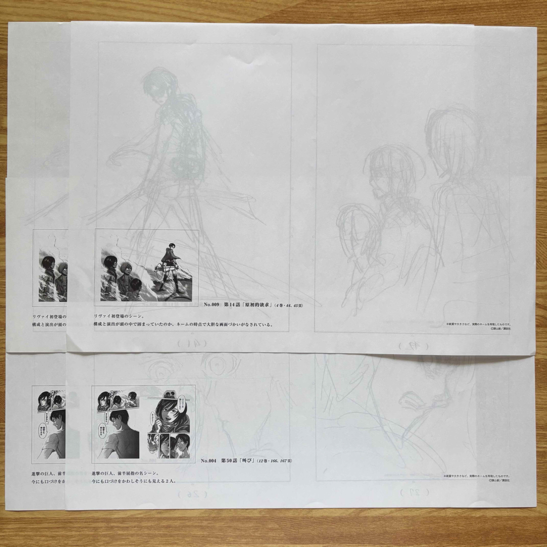 進撃の巨人展FINAL 入場者特典 複製ネーム 複製原画 原初的欲求、叫び