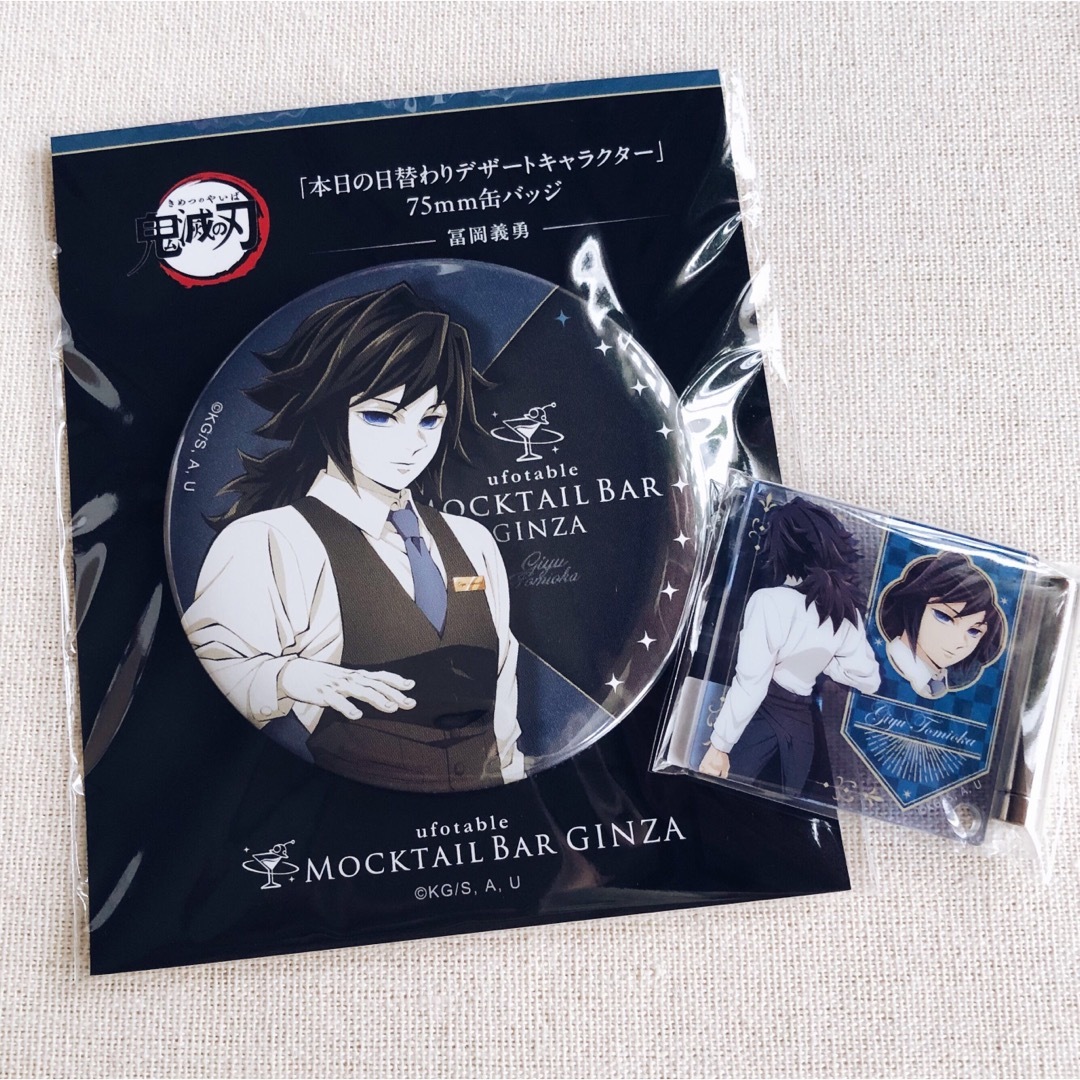 ☆ 鬼滅の刃 モクテル 缶バッジ 冨岡義勇 8個 ufotable 鬼滅の刃