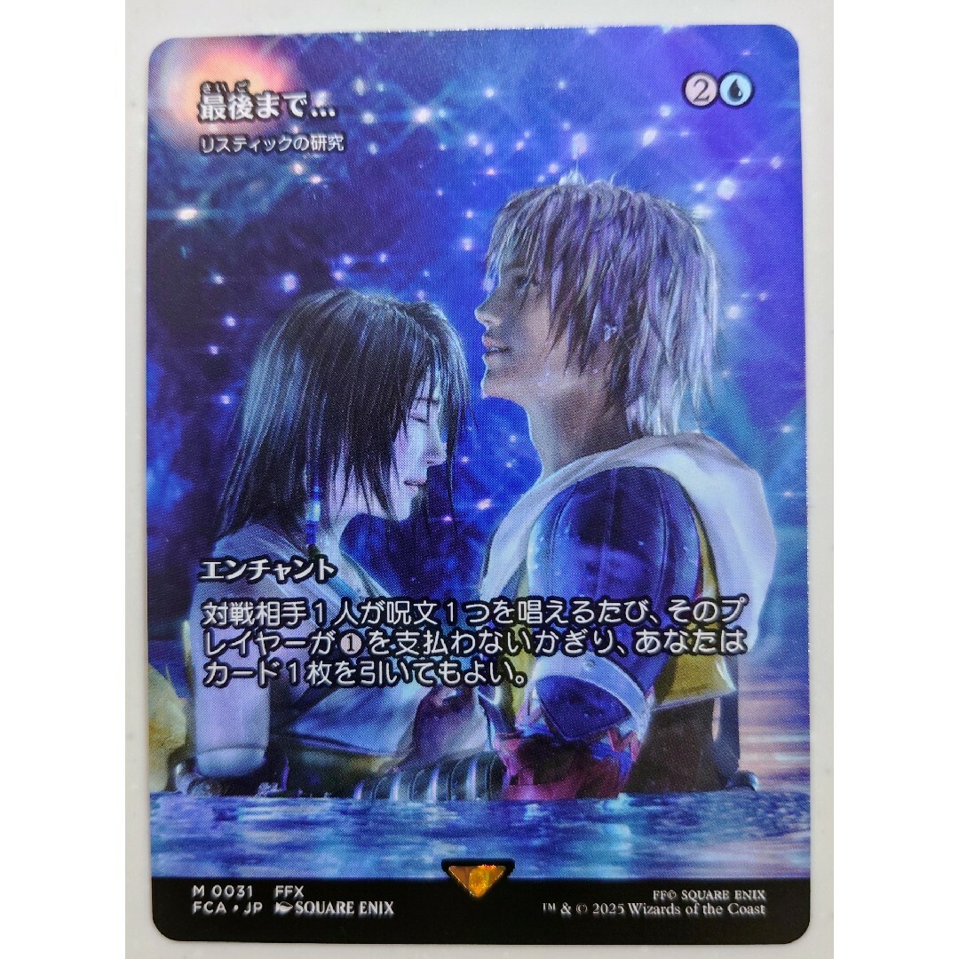 MTG ff 最後まで… リスティックの研究 PSA10 MTG FF 最後まで リ