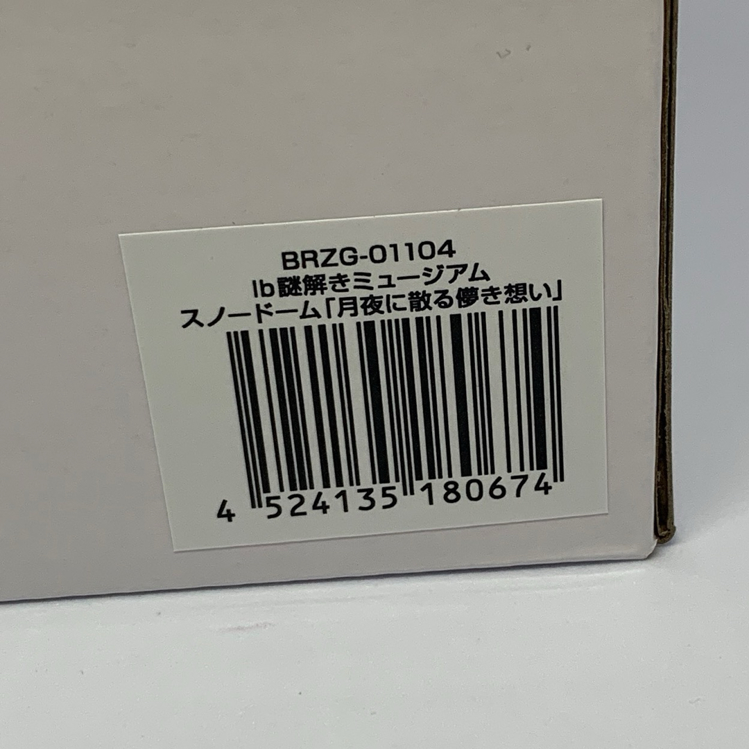 Ib 謎解きミュージアム スノードーム 月夜に散る儚き想い