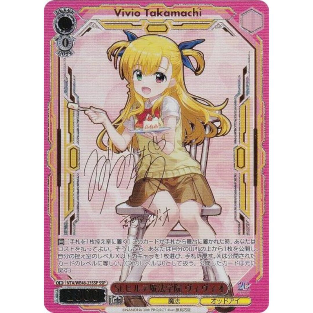 ヴァイスシュヴァルツ NTA/WE48-23SSP St.ヒルデ魔法学院 ヴィヴィオ