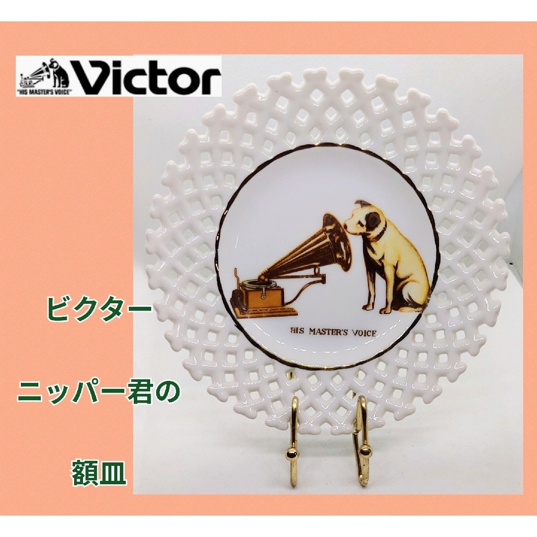 VICTOR☆ニッパー君☆ビクター犬☆飾り皿☆絵皿☆骨董品
