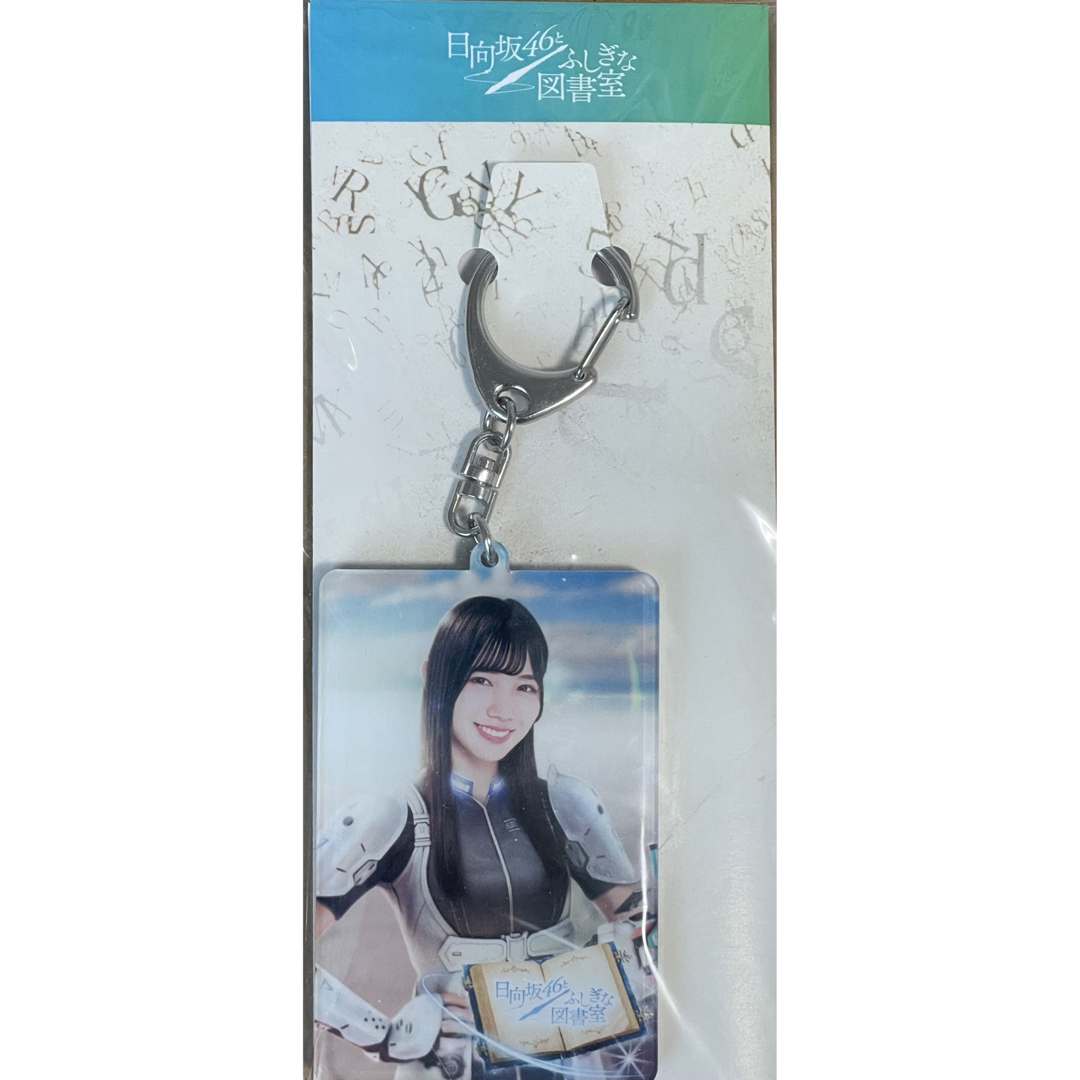 日向坂46 河田陽菜直筆サインキーホルダー