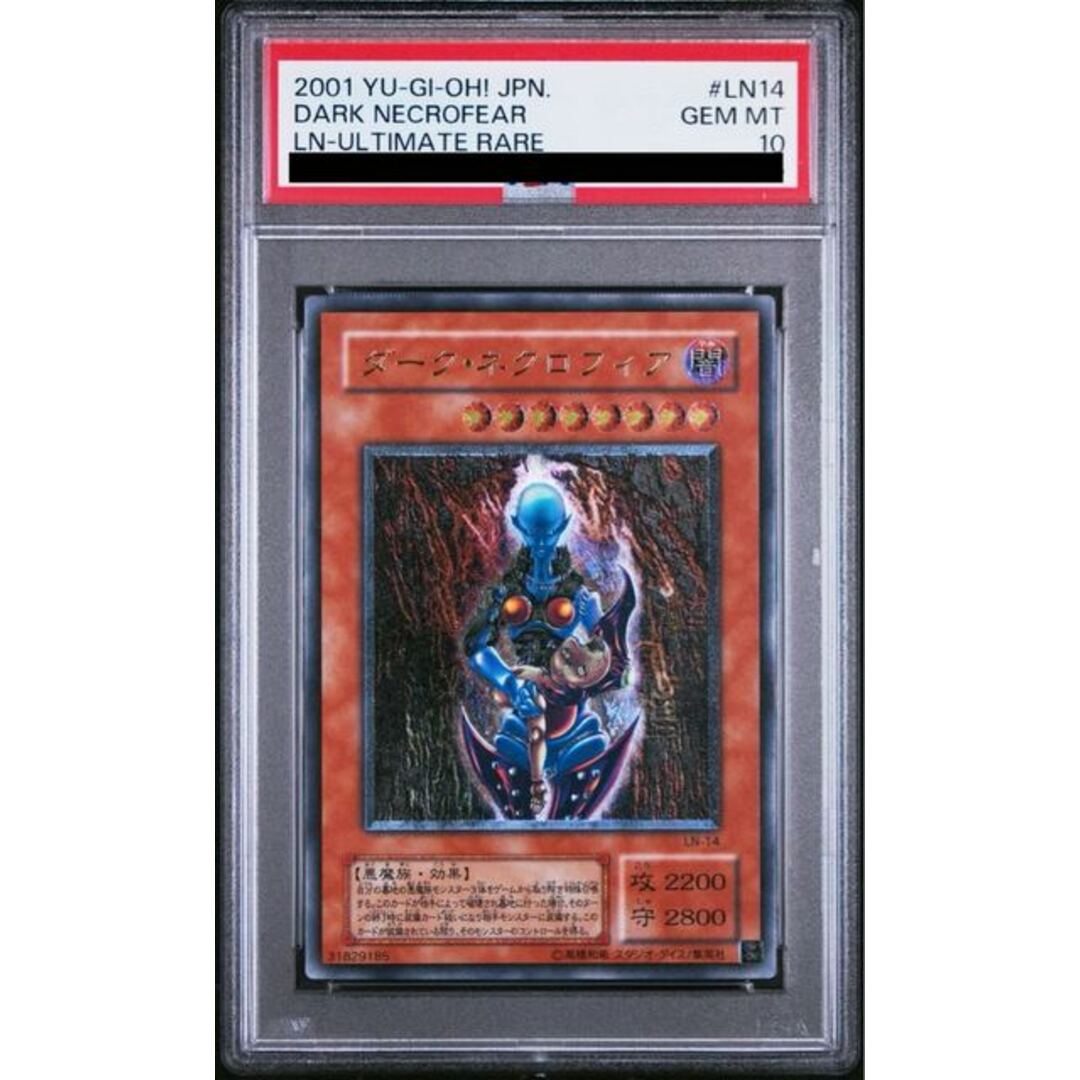 遊戯王 psa10 ダーク・ネクロフィア レリーフ PSA10］遊戯王ダーク