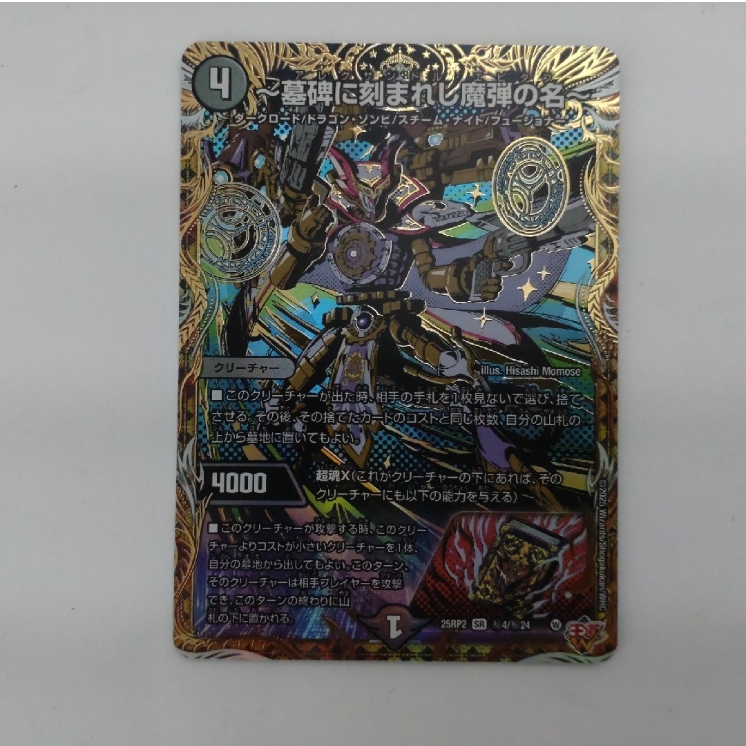 デュエルマスターズ 墓碑に刻まれし魔弾の名 4枚セット Amazon.co.jp