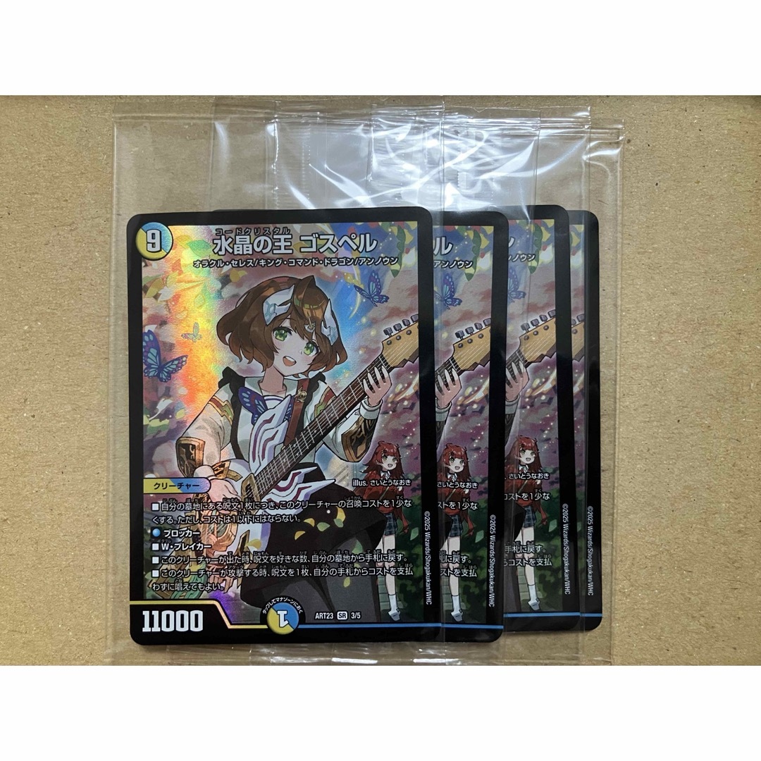 水晶の王ゴスペル 神アート 未開封 水晶の王 ゴスペル 神アート 未開封