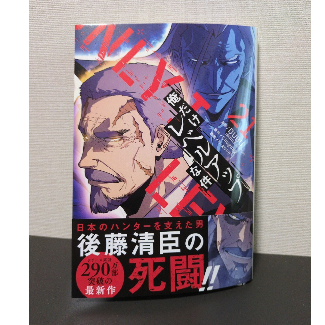 裁断済み* 俺だけレベルアップな件 1-21巻 既刊全巻セット 裁断