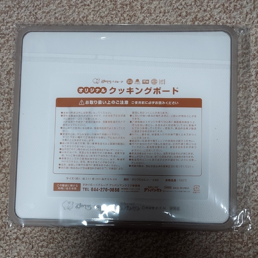 すかいらーく - 【非売品】アンパンマンクラブ オリジナル クッキング