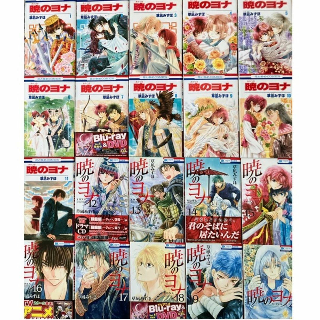 暁のヨナ 1〜37巻セット 暁のヨナ 1〜37巻+