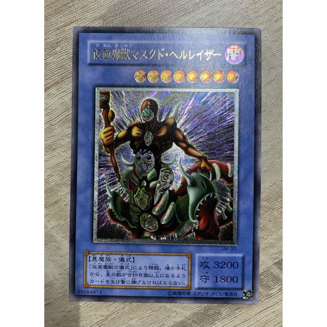 遊戯王 仮面魔獣マスクド・ヘルレイザー レリーフ 完美品級】遊戯王