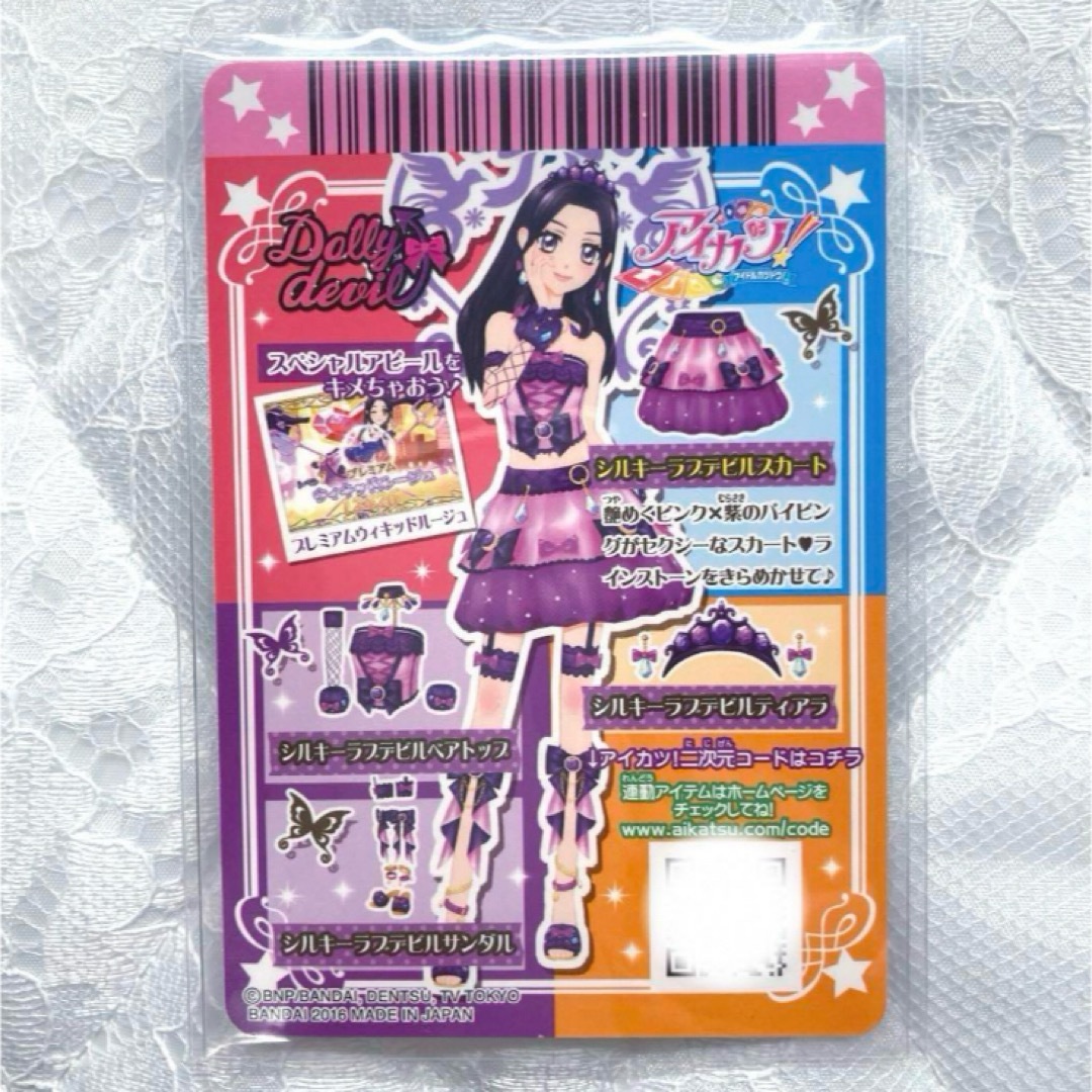 アイカツ アイカツカード シルキーラブデビル プレミアム 大地のの