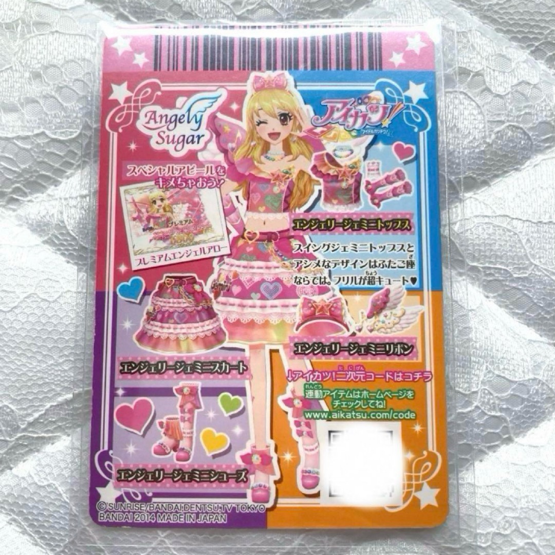 アイカツ! - 【匿名配送】アイカツカード エンジェリージェミニコーデ