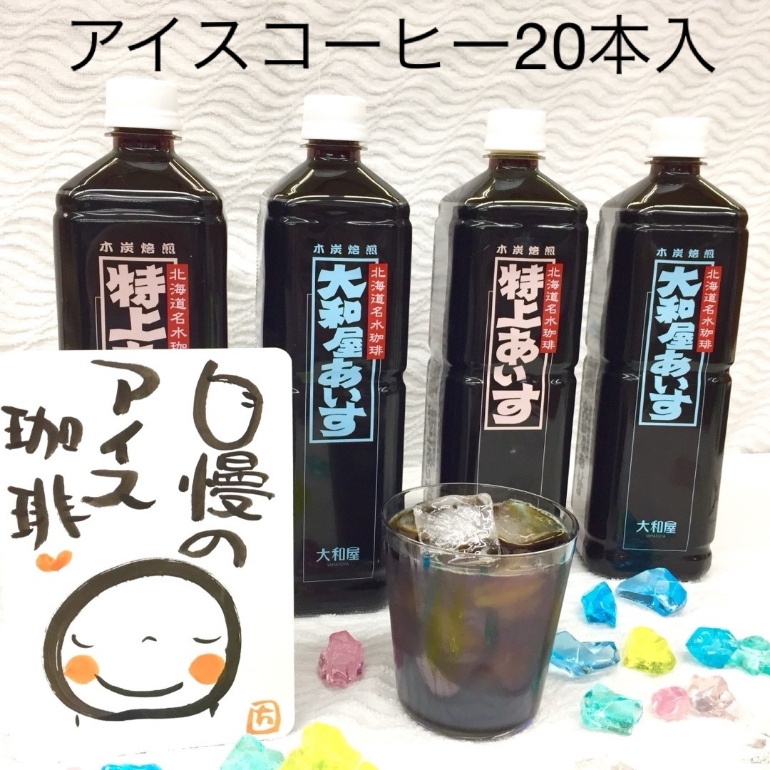 高級 アイス 美味しい 大和屋 アイス珈琲 20本入 アイス 珈琲 コーヒー