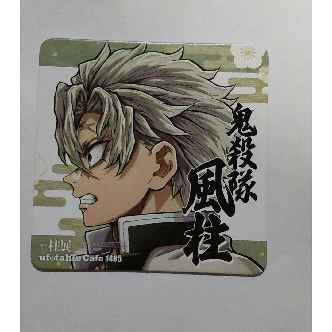 鬼滅の刃 - 鬼滅の刃 柱展開催記念ドリンク〜第3弾〜コースター 不死川