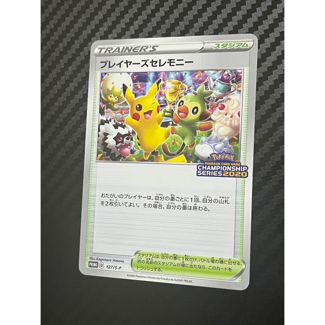 プレイヤーズセレモニー 2020 PSA9】プレイヤーズセレモニー 2020