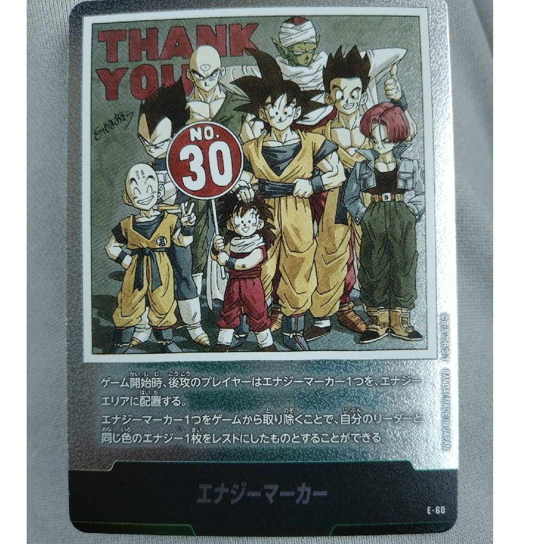 ドラゴンボール エナジーマーカー 金 30巻 フュージョンワールド E