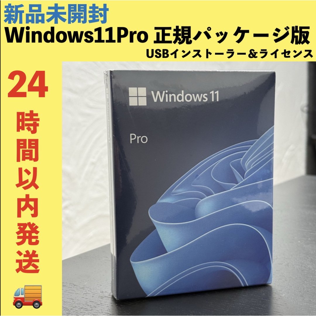 正規品 未開封 Windows11 Pro リテール版 プロダクトキー