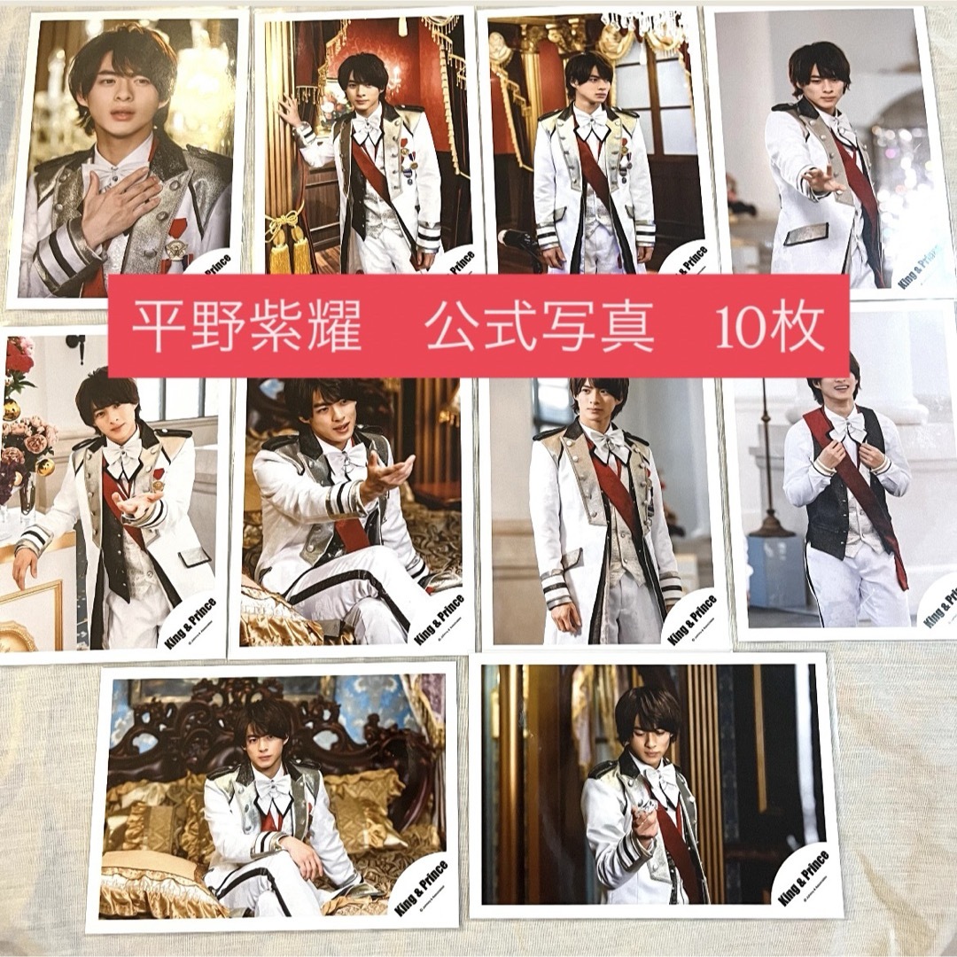 最終価格King & Prince 最新 平野紫耀 グッズまとめ売り Number_i 平野