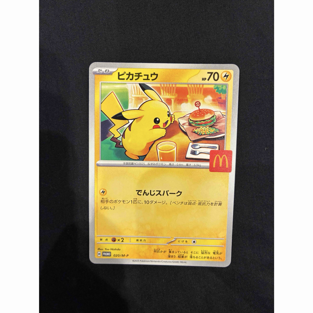 マクドナルド ピカチュウ PSA10 プロモ 020/M-P 3連番 ピカチュウ