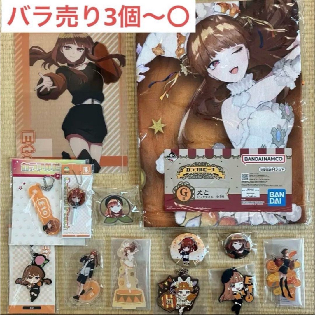 値下☆カラフルピーチ えとさん まとめ売り 値下げ中！！カラフル