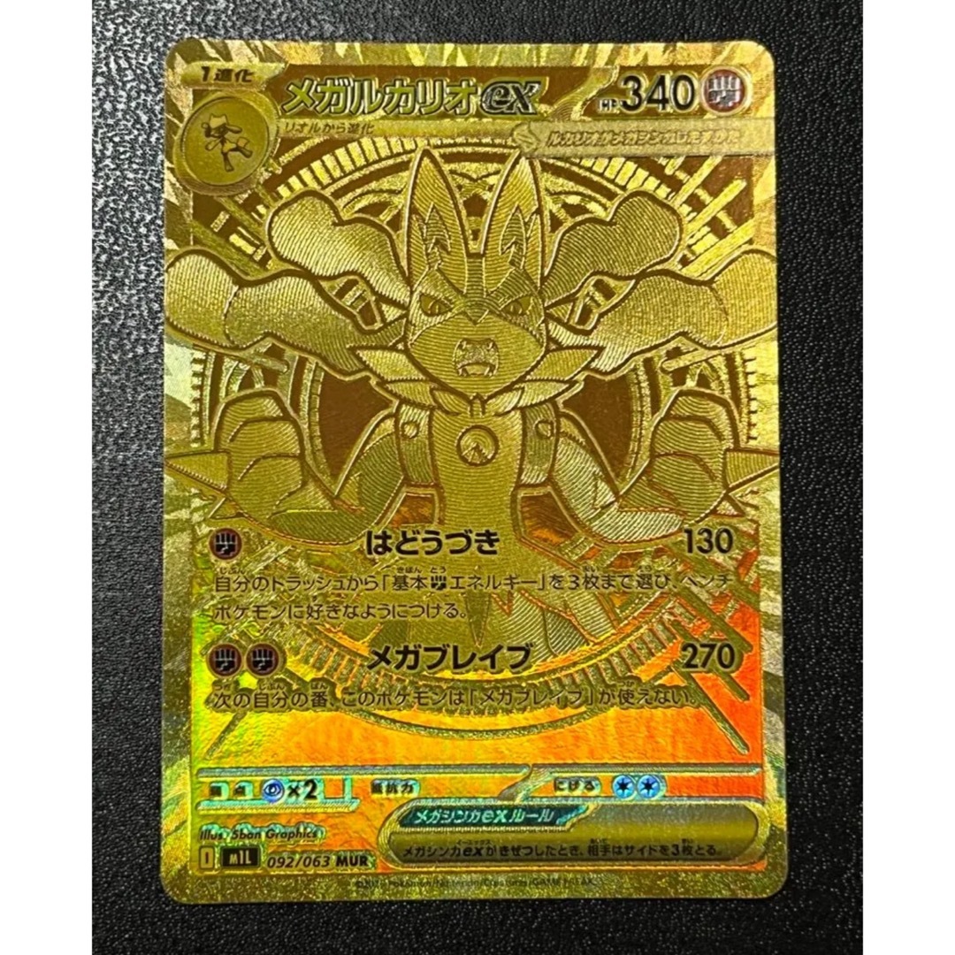 ポケモンカード メガブレイブ メガルカリオex MUR 092/063