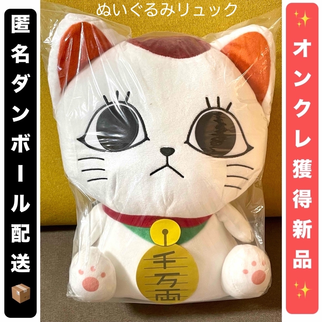 TVアニメ『ダンダダン』 ターボババア(招き猫)のぬいぐるみリュック