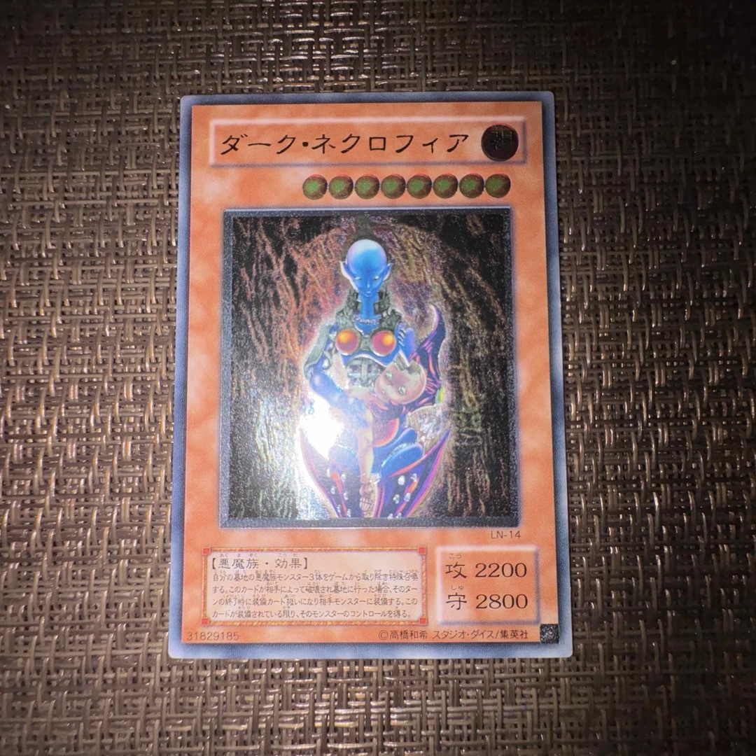 遊戯王 ダークネクロフィア レリーフ