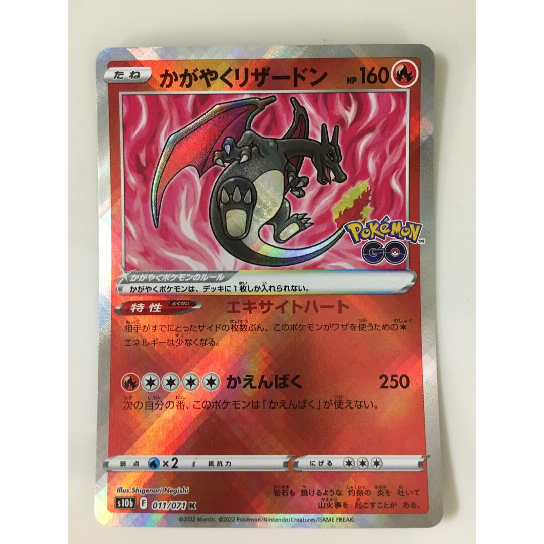 かがやくリザードン K [Pokemon GO] S10b 011/071 ポケモンカード ポケカ