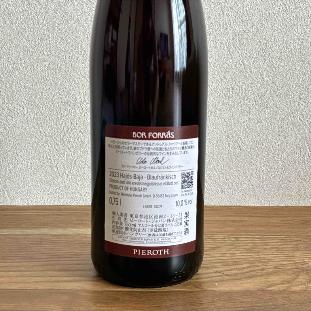 2024ピーロートブルー／2023ポールフォーラス ワイン2本セット