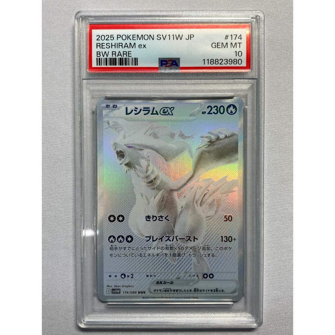 PSA10】レシラム BWR SV11W ホワイトフレア 174/086 レシラムex BWR