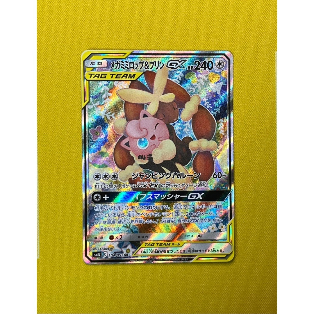 メガミミロップ＆プリンGX SR [オルタージェネシス] SM12 【SM12 104